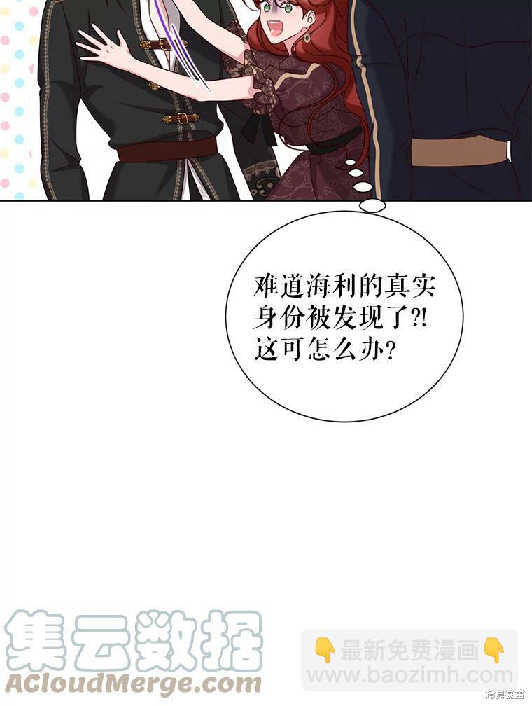 《作为恶女活下去》第33话 第14页