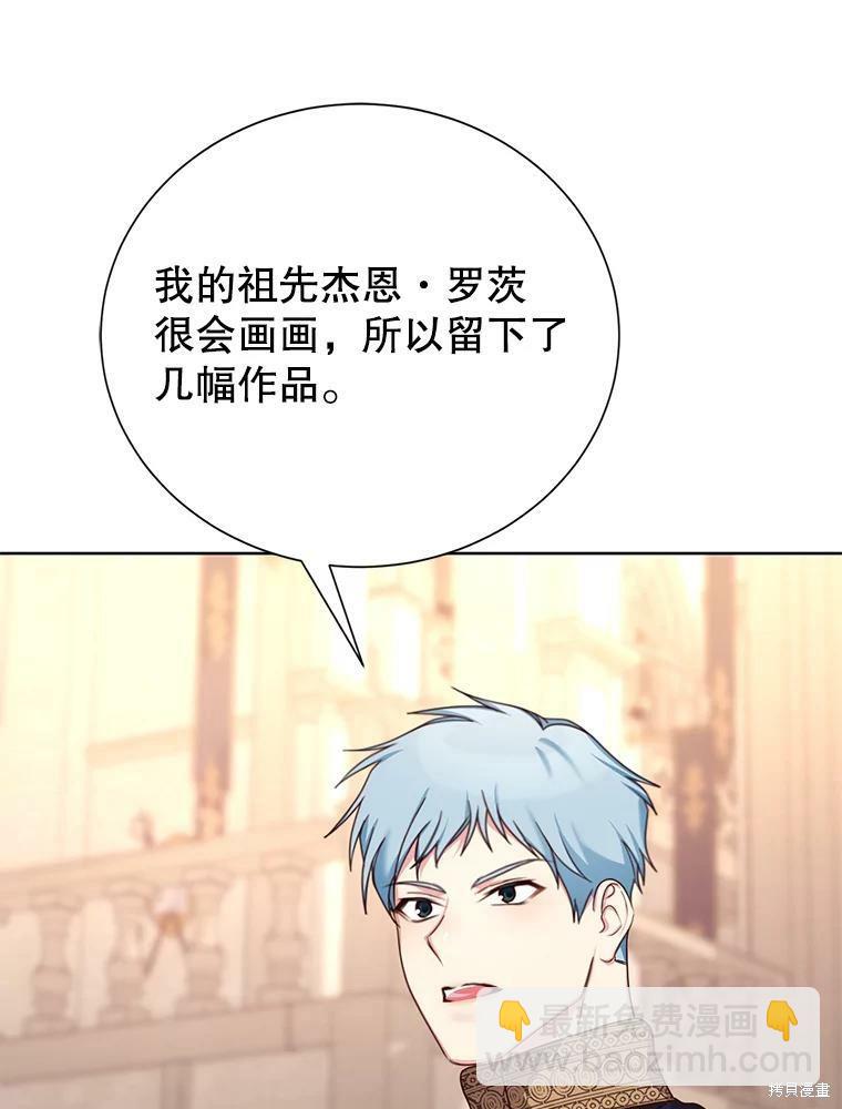 《作为恶女活下去》第33话 第15页