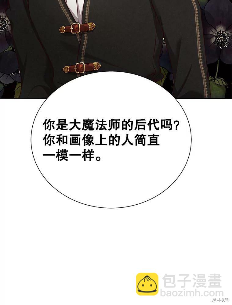 《作为恶女活下去》第33话 第18页