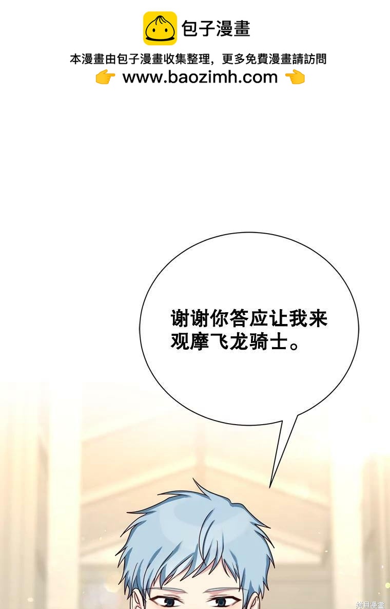 《作为恶女活下去》第33话 第1页