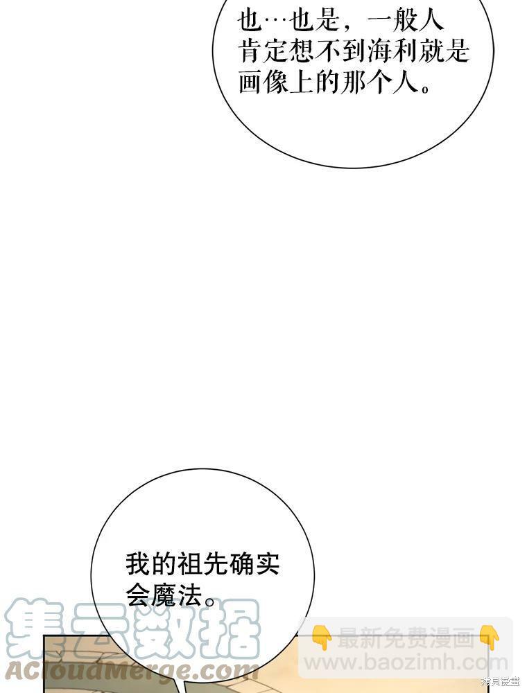 《作为恶女活下去》第33话 第20页