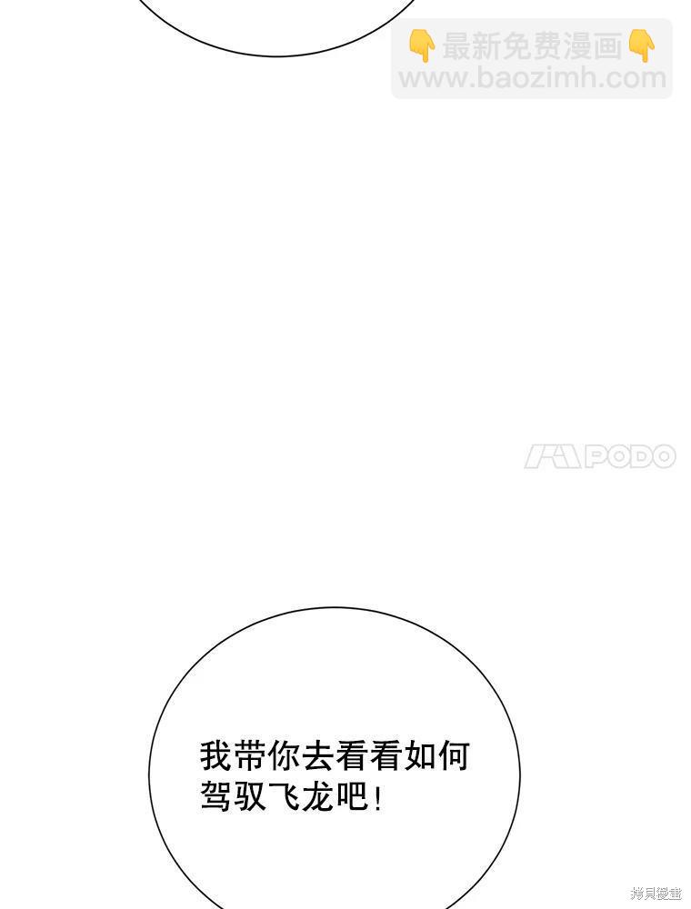 《作为恶女活下去》第33话 第22页