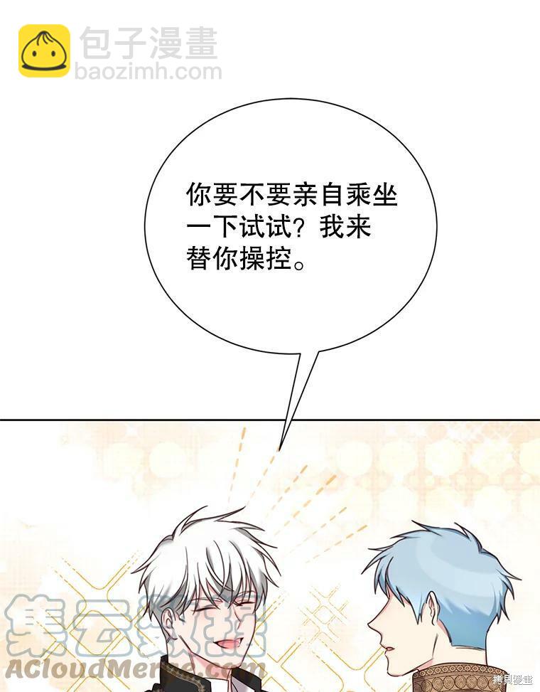 《作为恶女活下去》第33话 第26页