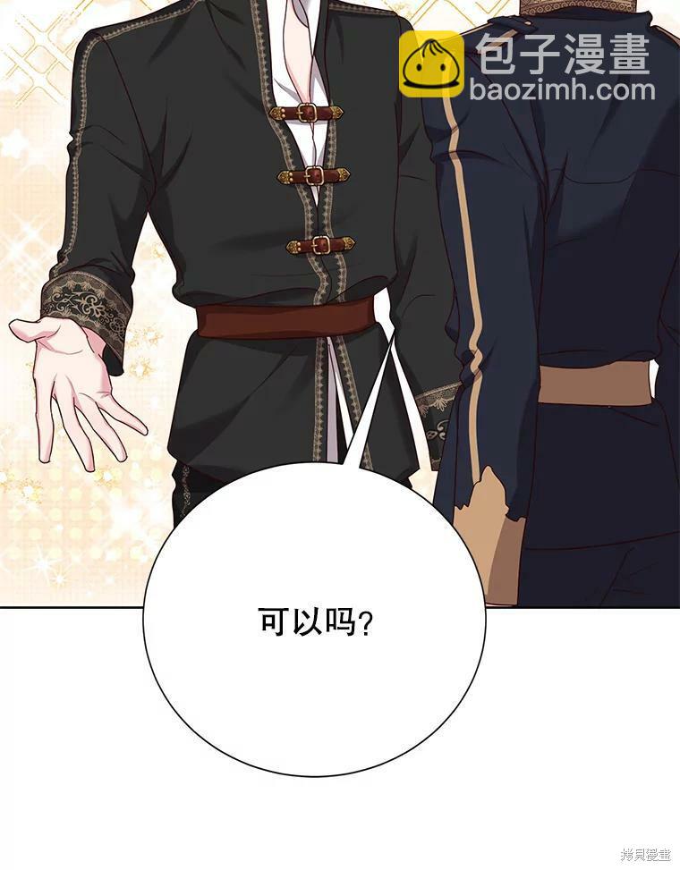 《作为恶女活下去》第33话 第27页