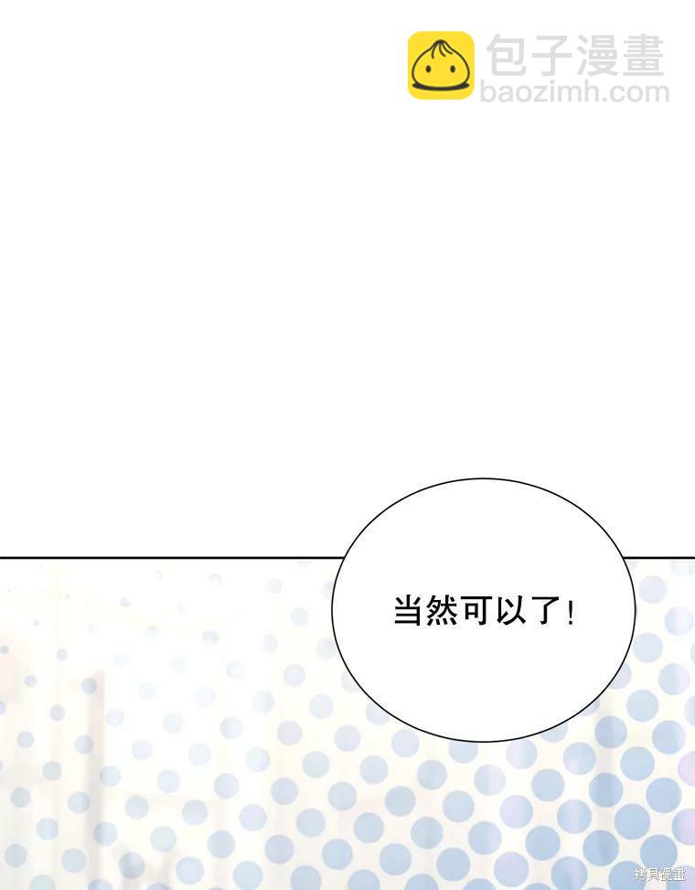 《作为恶女活下去》第33话 第28页