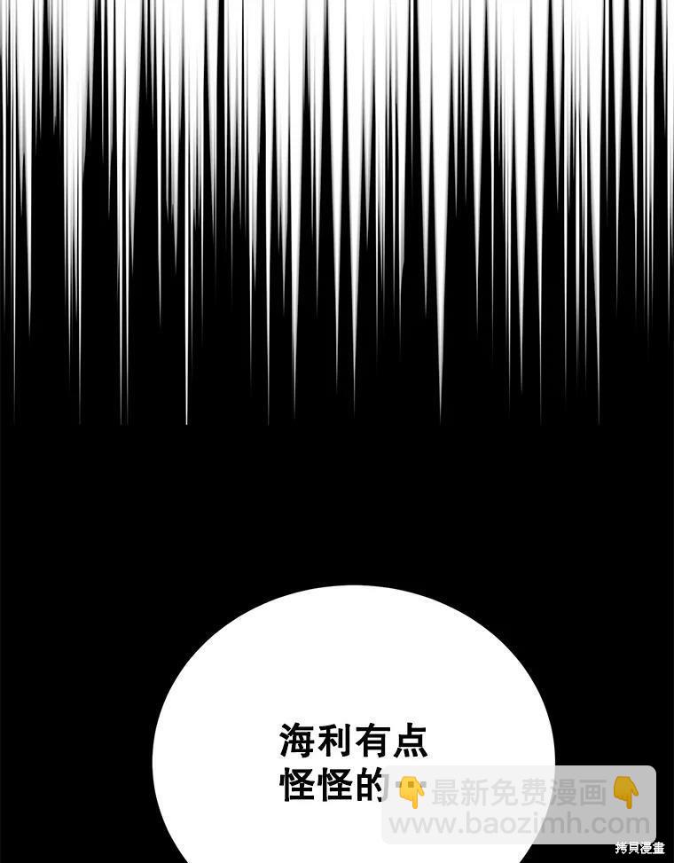 《作为恶女活下去》第33话 第30页