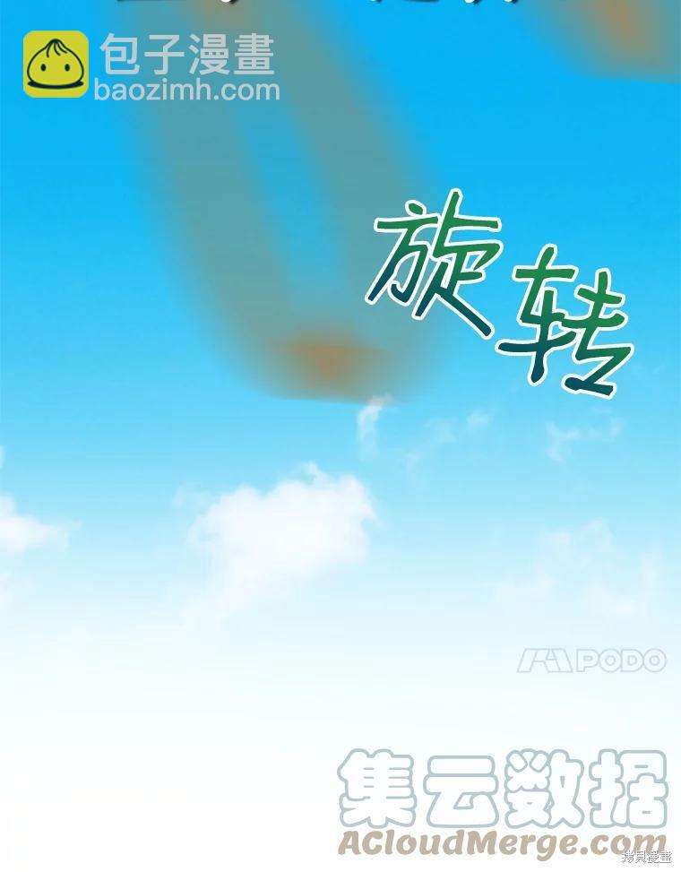 《作为恶女活下去》第33话 第35页