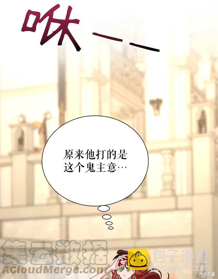 《作为恶女活下去》第33话 第38页