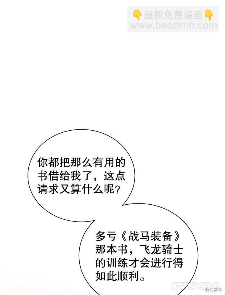 《作为恶女活下去》第33话 第3页