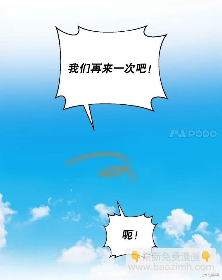 《作为恶女活下去》第33话 第42页