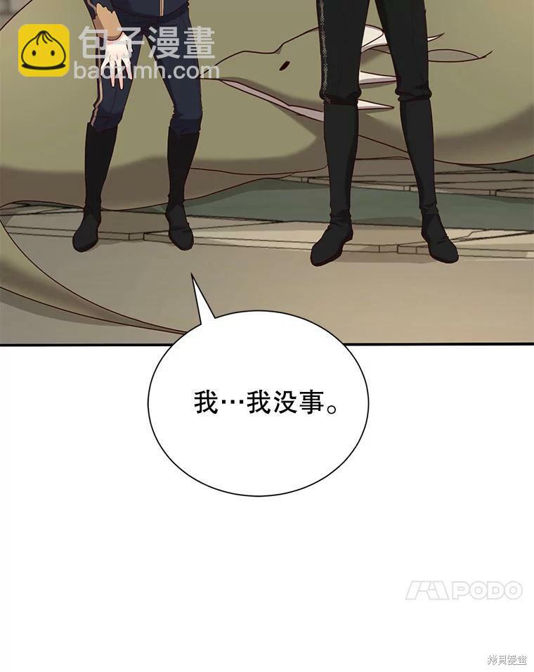 《作为恶女活下去》第33话 第45页