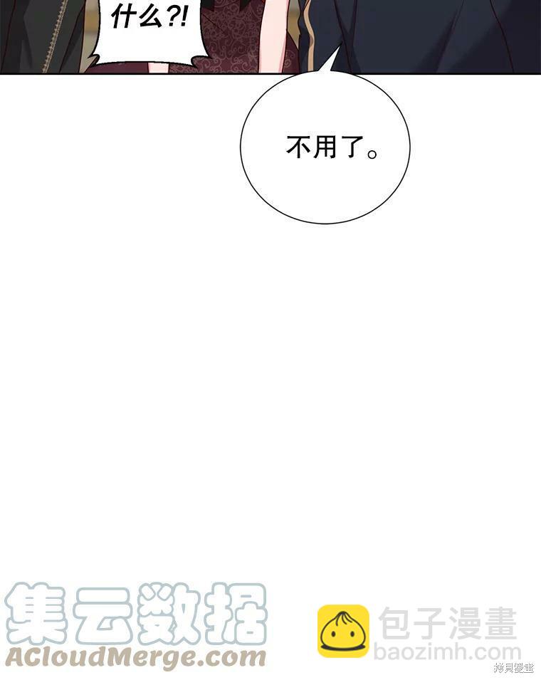 《作为恶女活下去》第33话 第47页