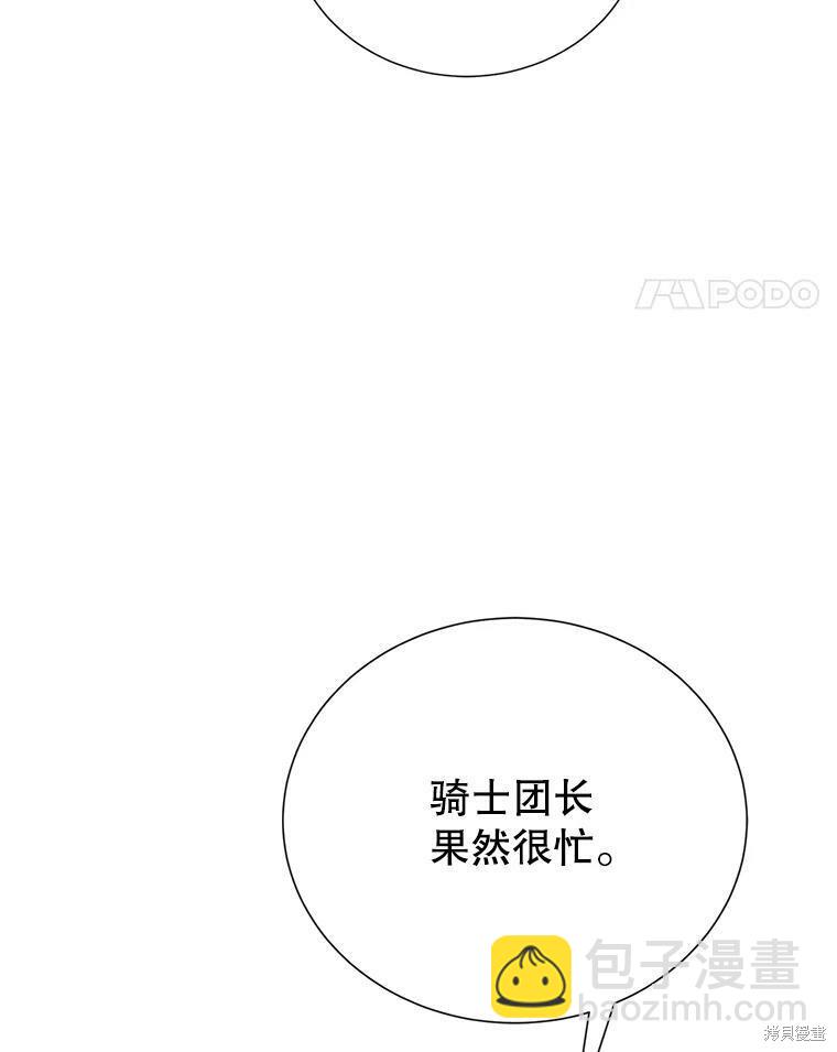 《作为恶女活下去》第33话 第49页