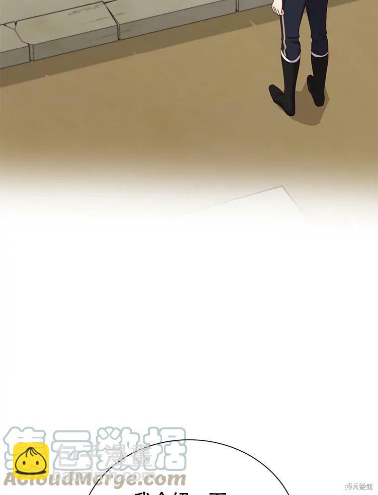 《作为恶女活下去》第33话 第5页