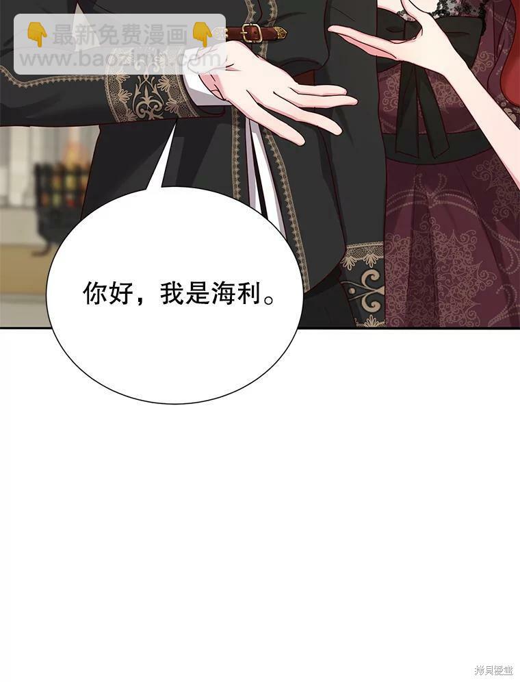 《作为恶女活下去》第33话 第7页