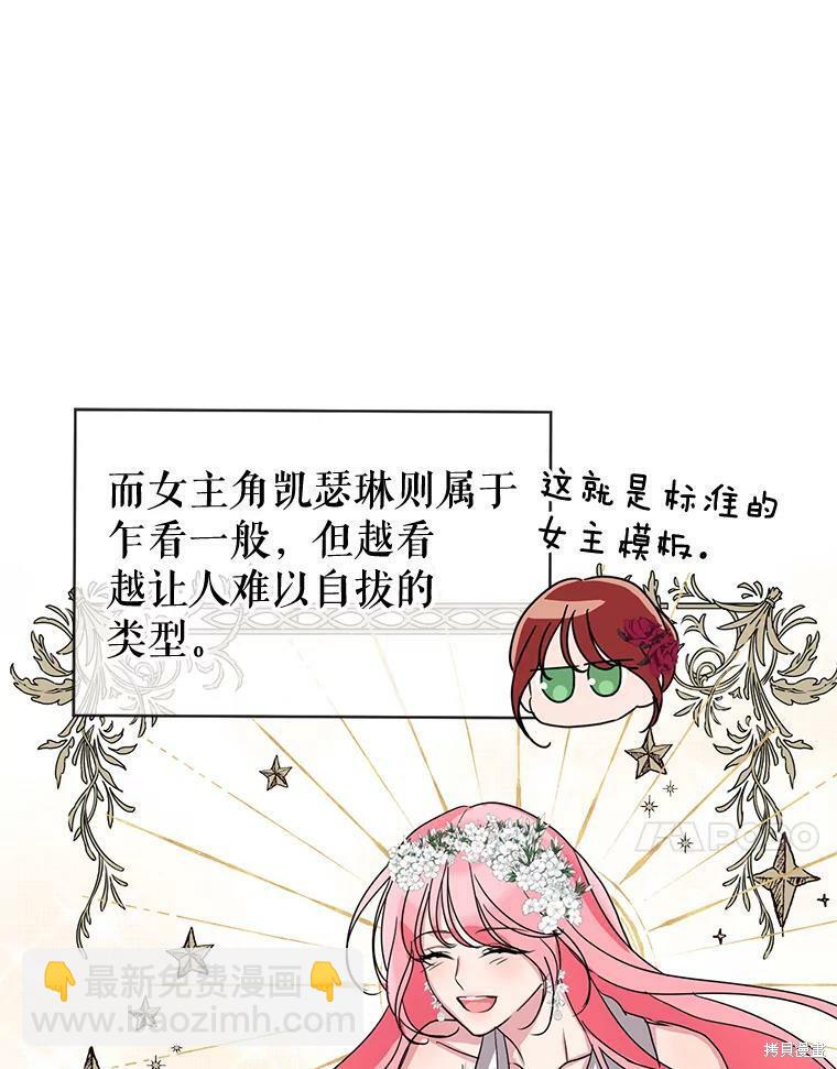 《作为恶女活下去》第36话 第12页