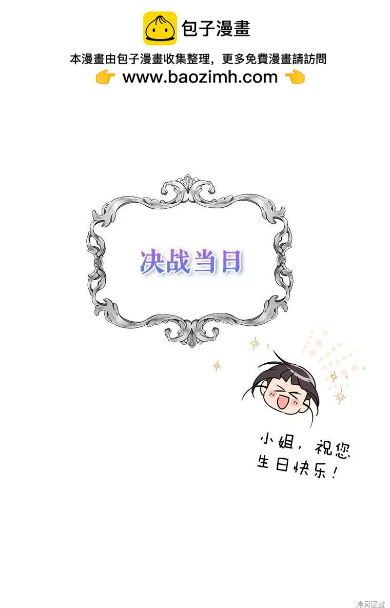 《作为恶女活下去》第36话 第1页