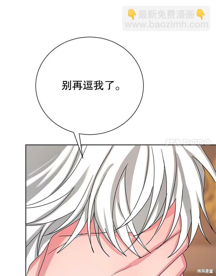 《作为恶女活下去》第36话 第29页
