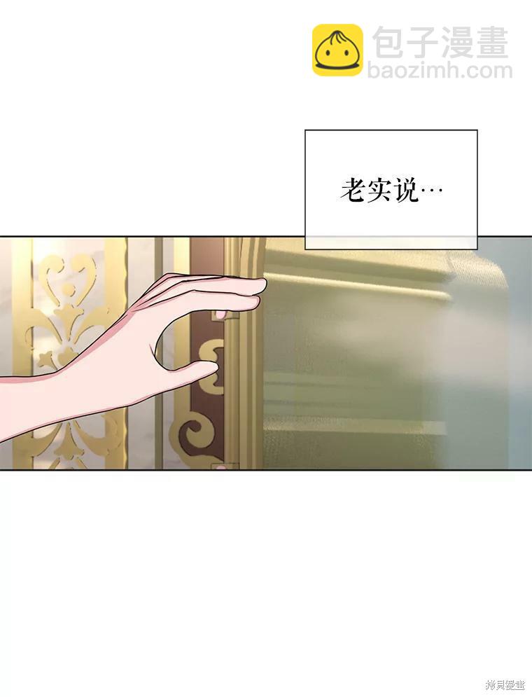 《作为恶女活下去》第36话 第2页