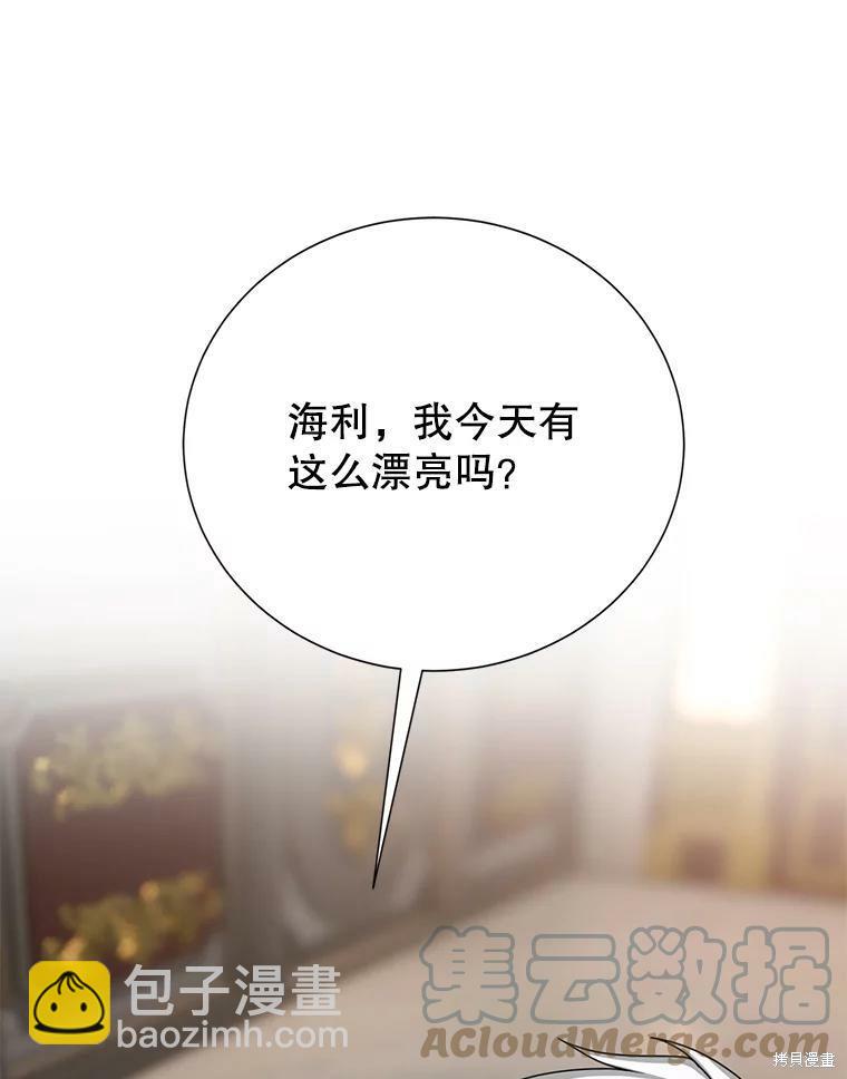 《作为恶女活下去》第36话 第31页