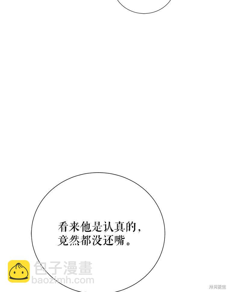 《作为恶女活下去》第36话 第33页