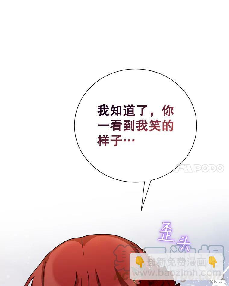 《作为恶女活下去》第36话 第39页