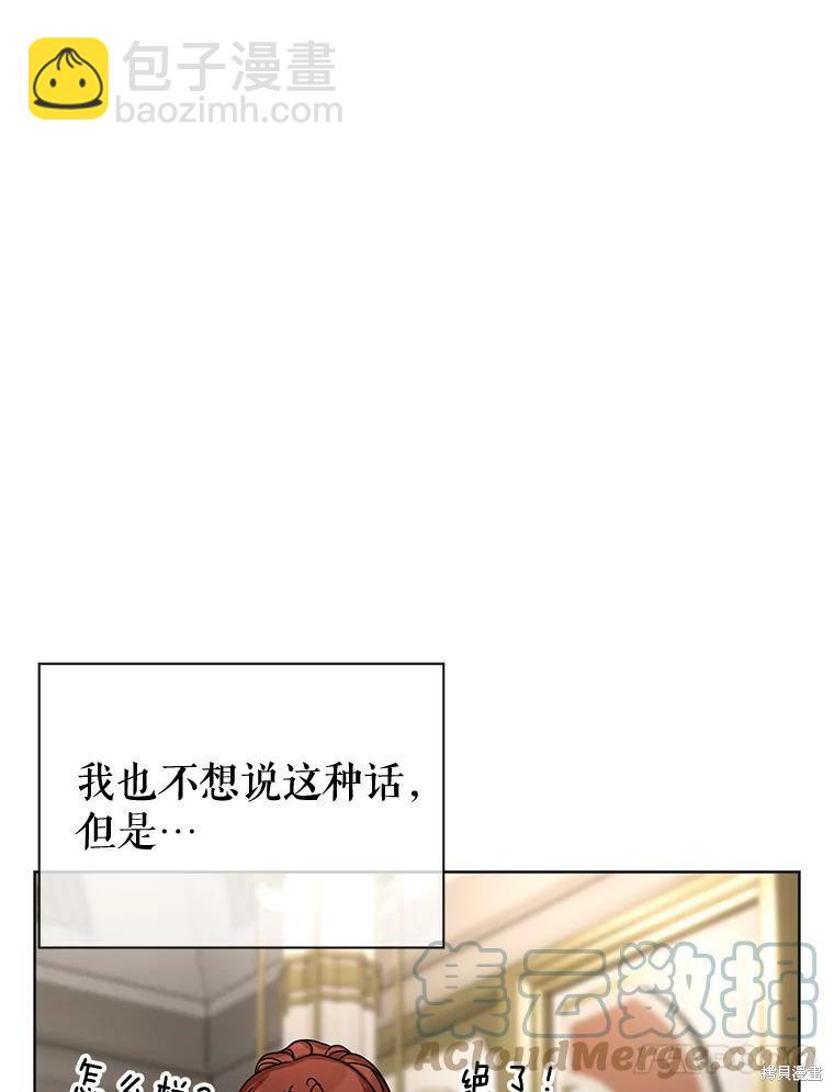 《作为恶女活下去》第36话 第3页