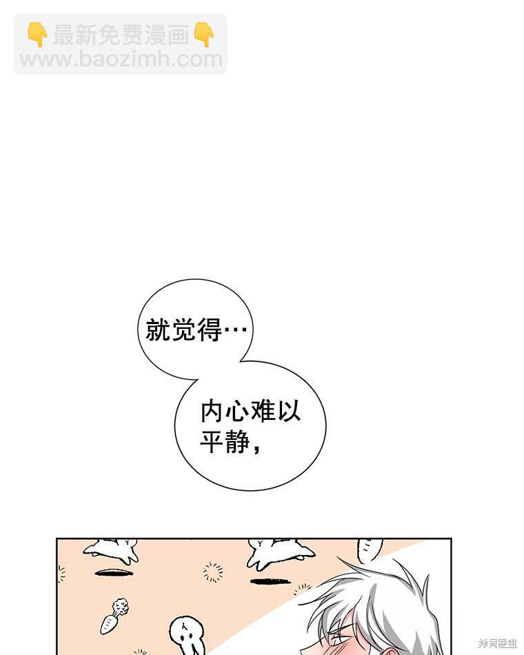 《作为恶女活下去》第36话 第41页