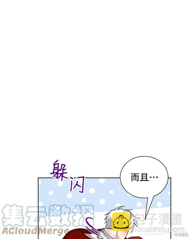 《作为恶女活下去》第36话 第43页