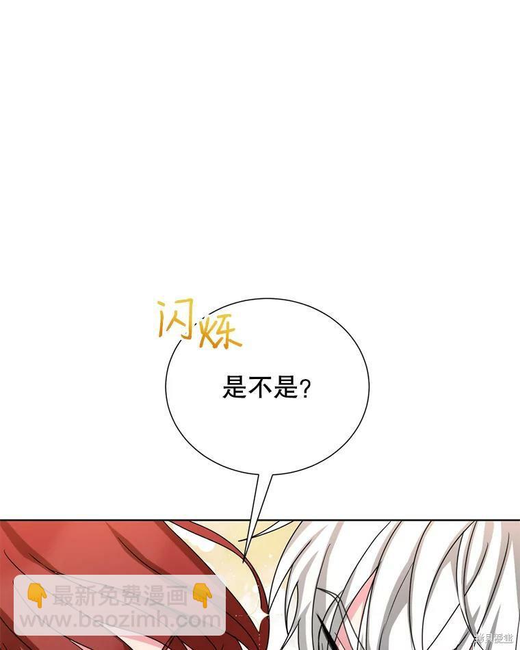 《作为恶女活下去》第36话 第45页
