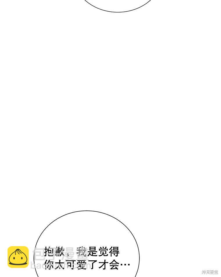 《作为恶女活下去》第36话 第48页