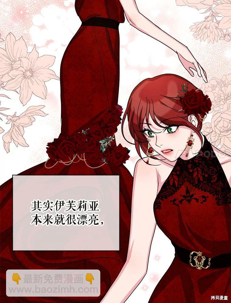 《作为恶女活下去》第36话 第9页