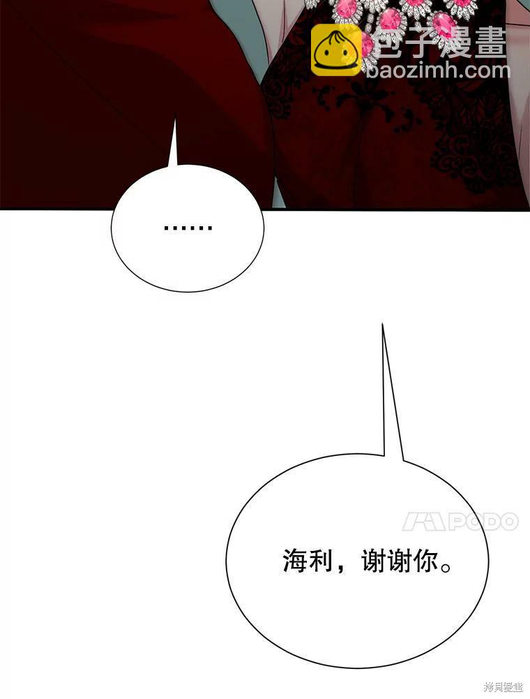 《作为恶女活下去》第38话 第12页
