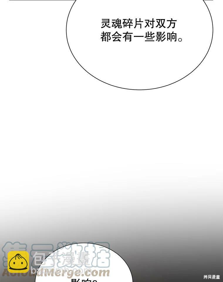 《作为恶女活下去》第38话 第15页