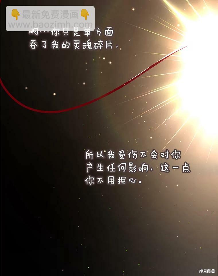 《作为恶女活下去》第38话 第18页