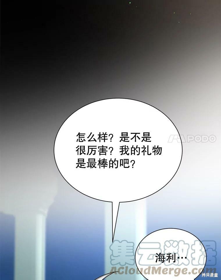 《作为恶女活下去》第38话 第19页