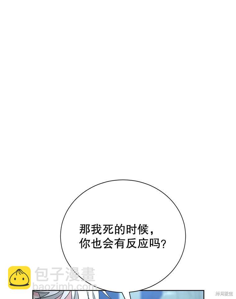 《作为恶女活下去》第38话 第21页