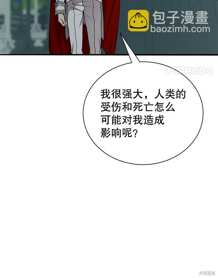 《作为恶女活下去》第38话 第26页