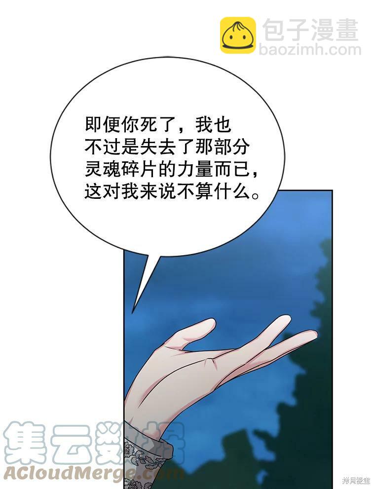 《作为恶女活下去》第38话 第27页