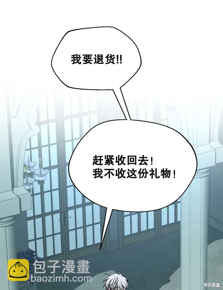 《作为恶女活下去》第38话 第30页