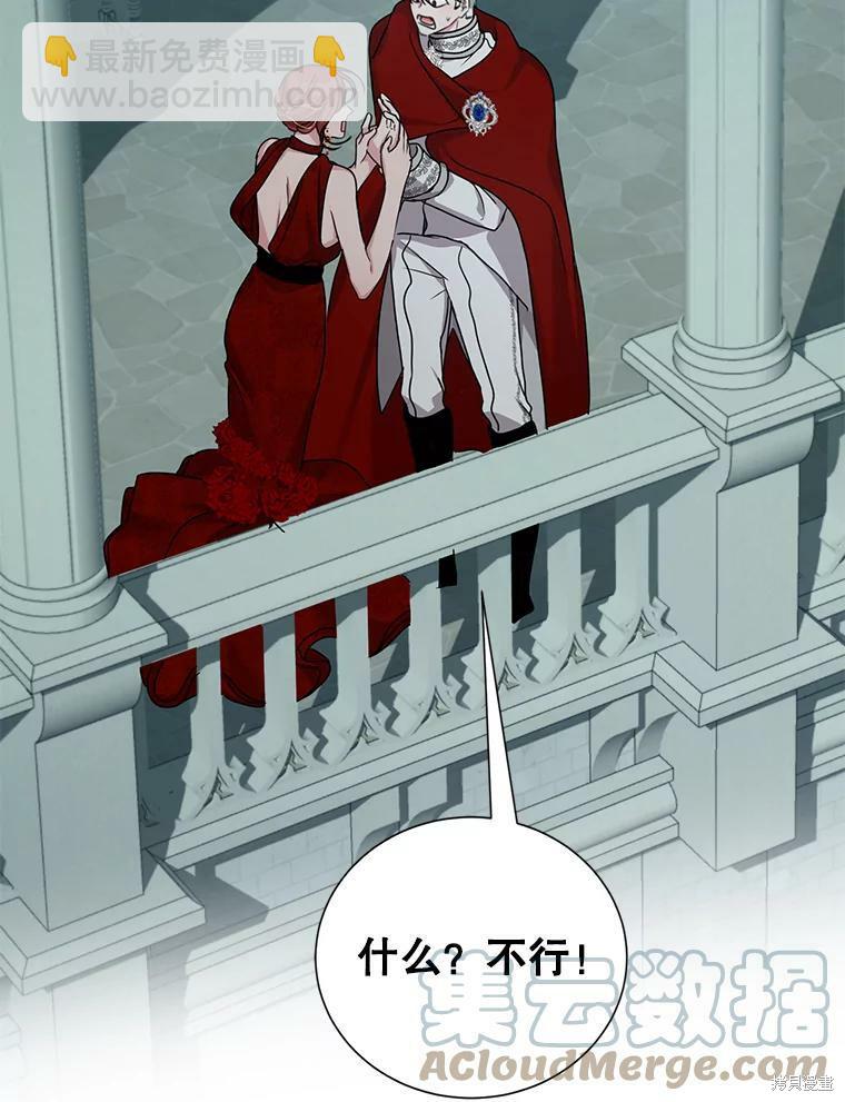 《作为恶女活下去》第38话 第31页