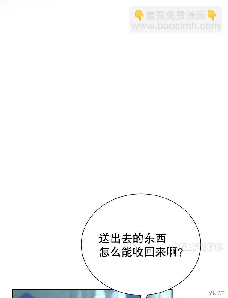 《作为恶女活下去》第38话 第32页