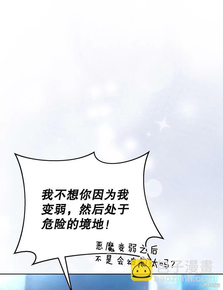 《作为恶女活下去》第38话 第34页