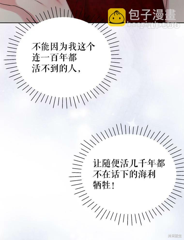 《作为恶女活下去》第38话 第36页