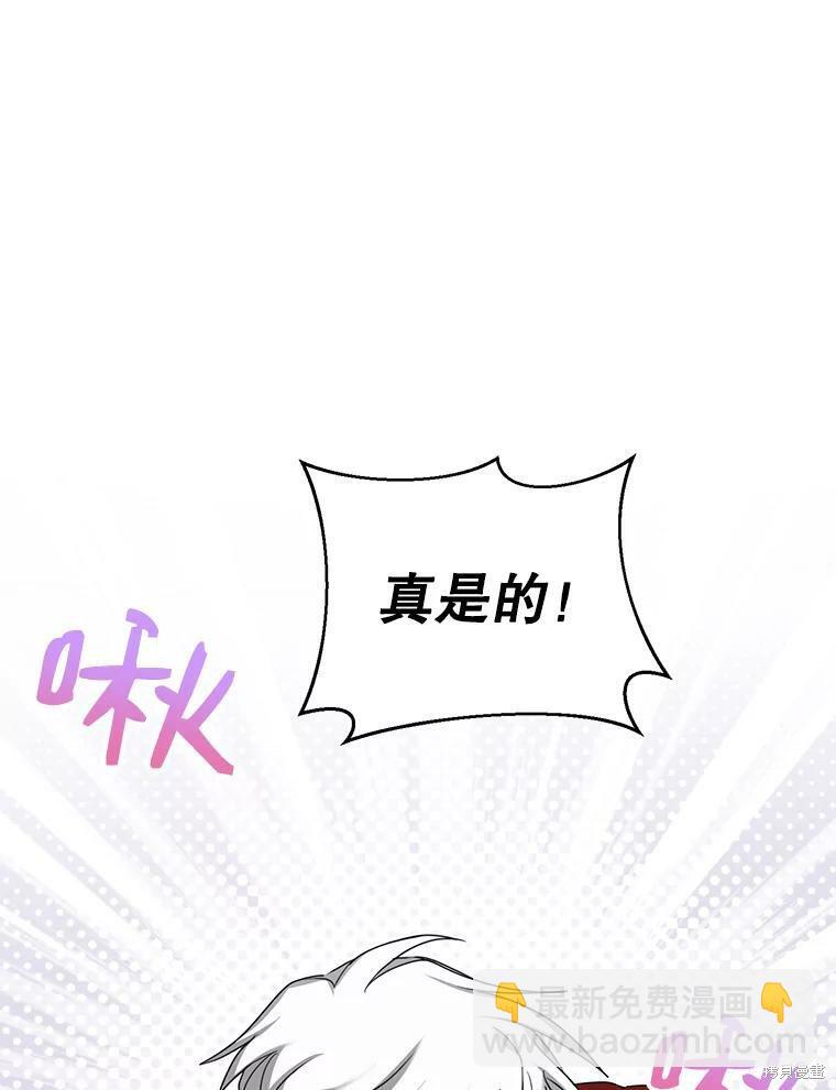 《作为恶女活下去》第38话 第38页