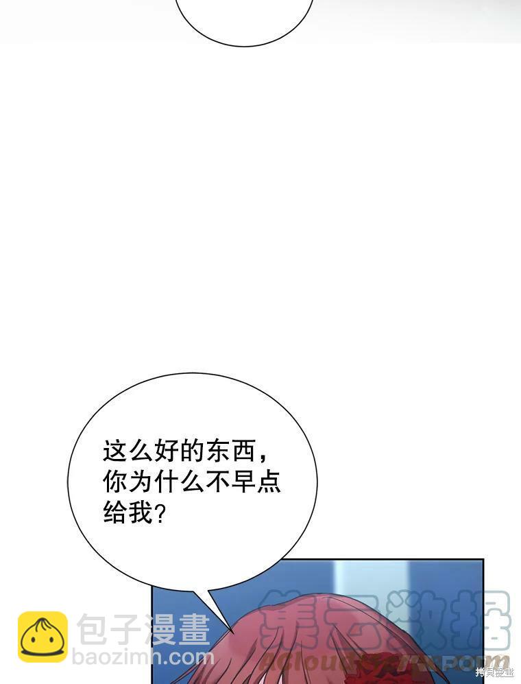 《作为恶女活下去》第38话 第3页