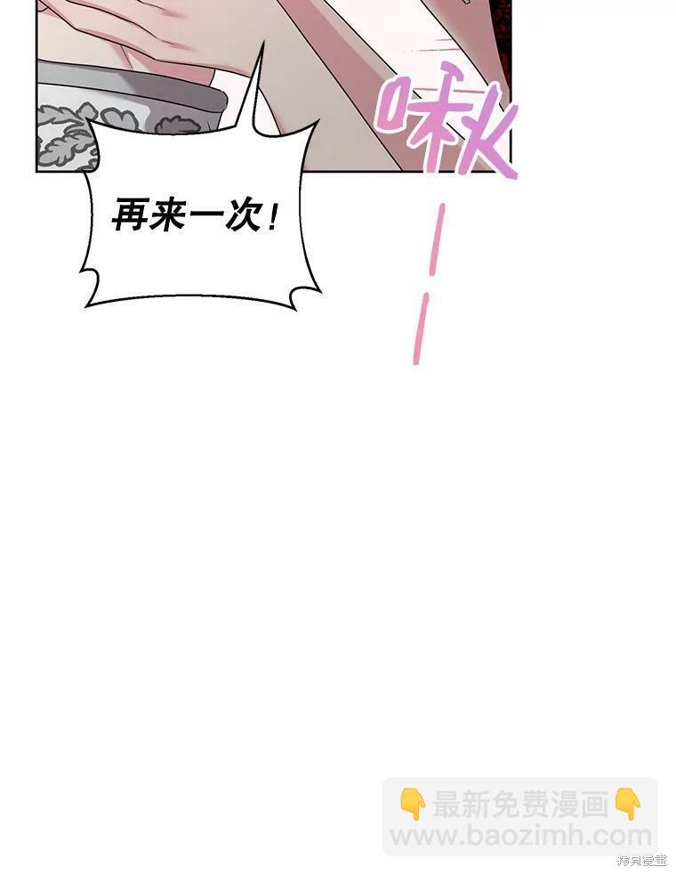 《作为恶女活下去》第38话 第41页