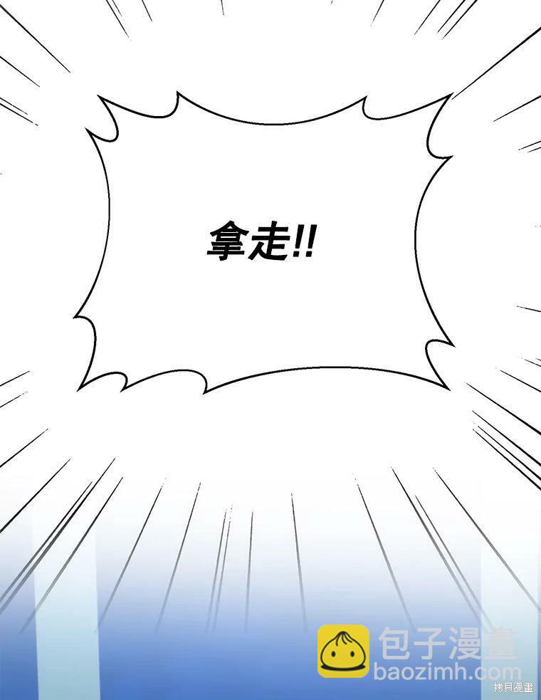 《作为恶女活下去》第38话 第44页