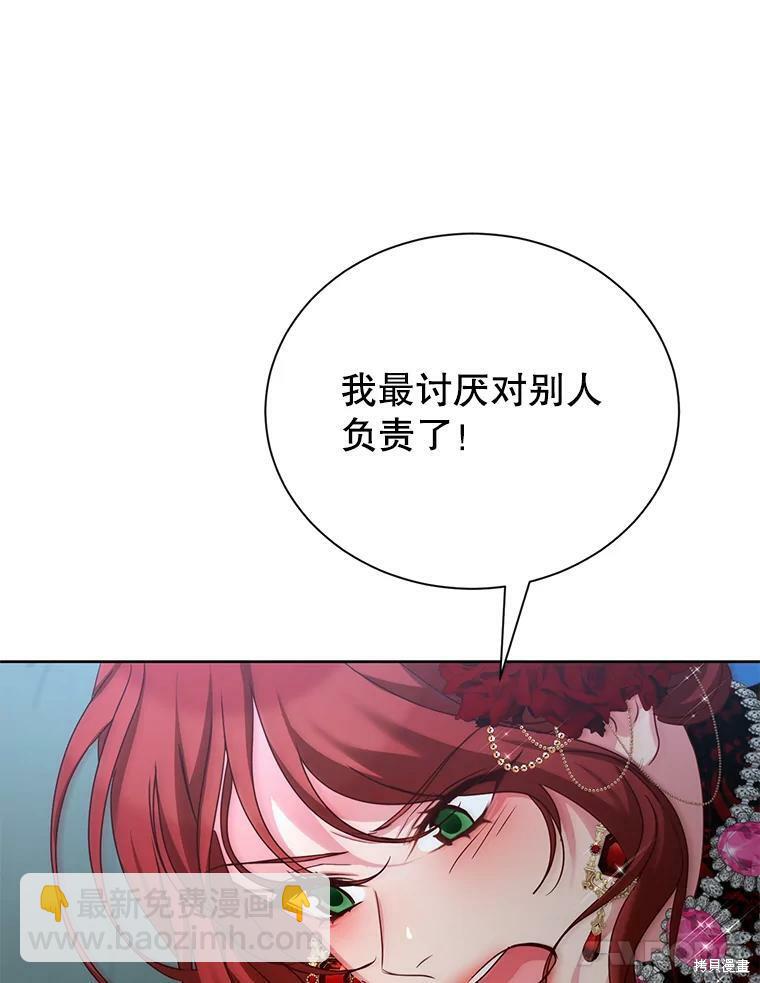 《作为恶女活下去》第38话 第46页