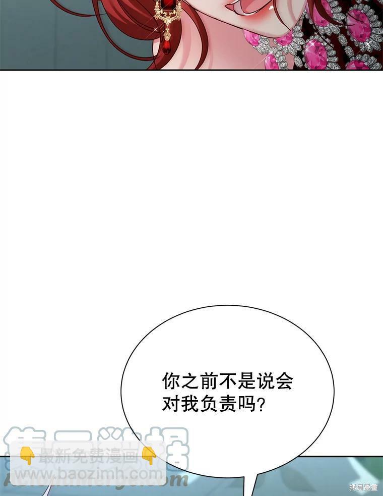 《作为恶女活下去》第38话 第47页